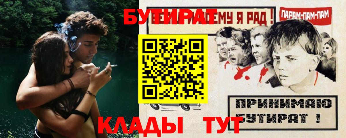 Усть-Джегута  Бутират оксибутират  Вход с VPN 