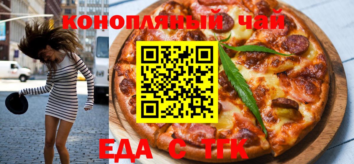 Усть-Джегута  Cannafood марихуана  Вход с VPN 