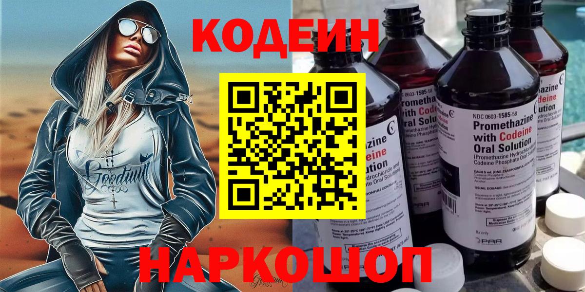 Усть-Джегута  Codein Purple Drank  Codein напиток Lean (лин)  продажа наркотиков  Вход с VPN 