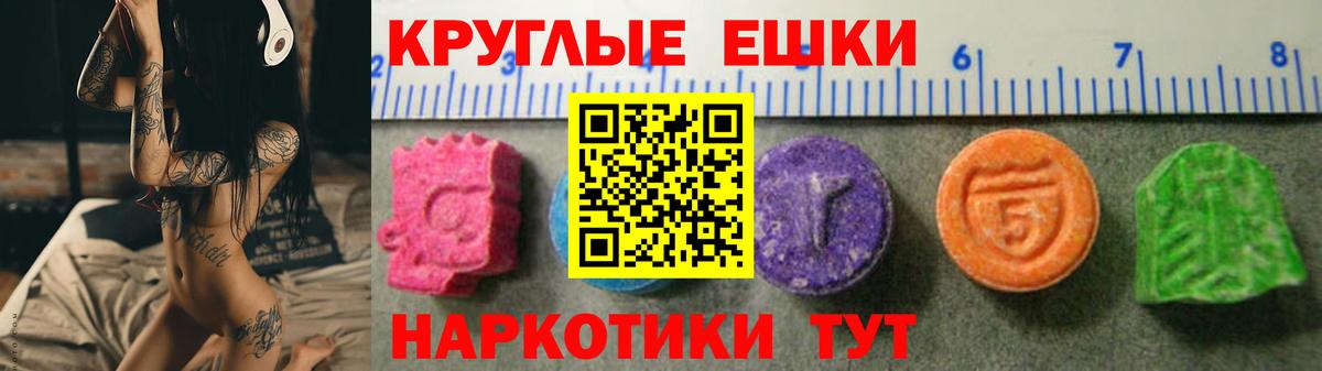 Ecstasy круглые  продажа наркотиков  Вход с VPN  Усть-Джегута  Ecstasy XTC 