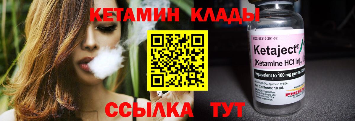 Кетамин VHQ    вход  Усть-Джегута  Вход с VPN  Кетамин ketamine 