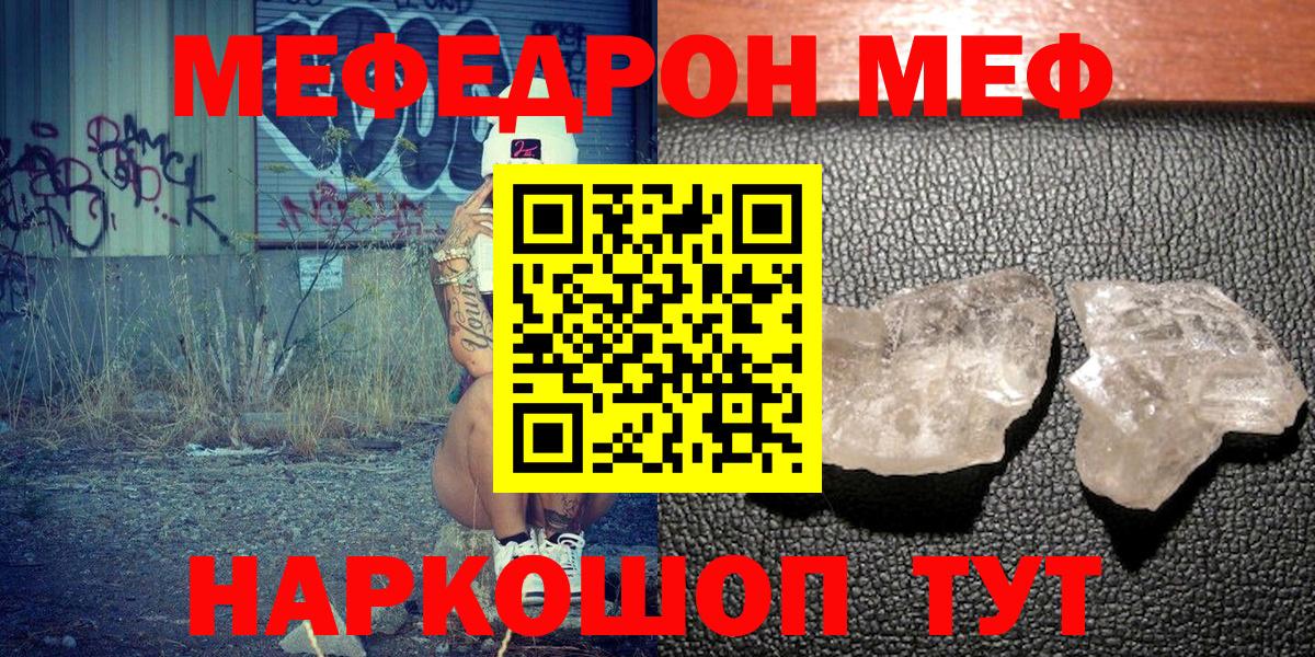 Меф мяу мяу кристаллы Усть-Джегута