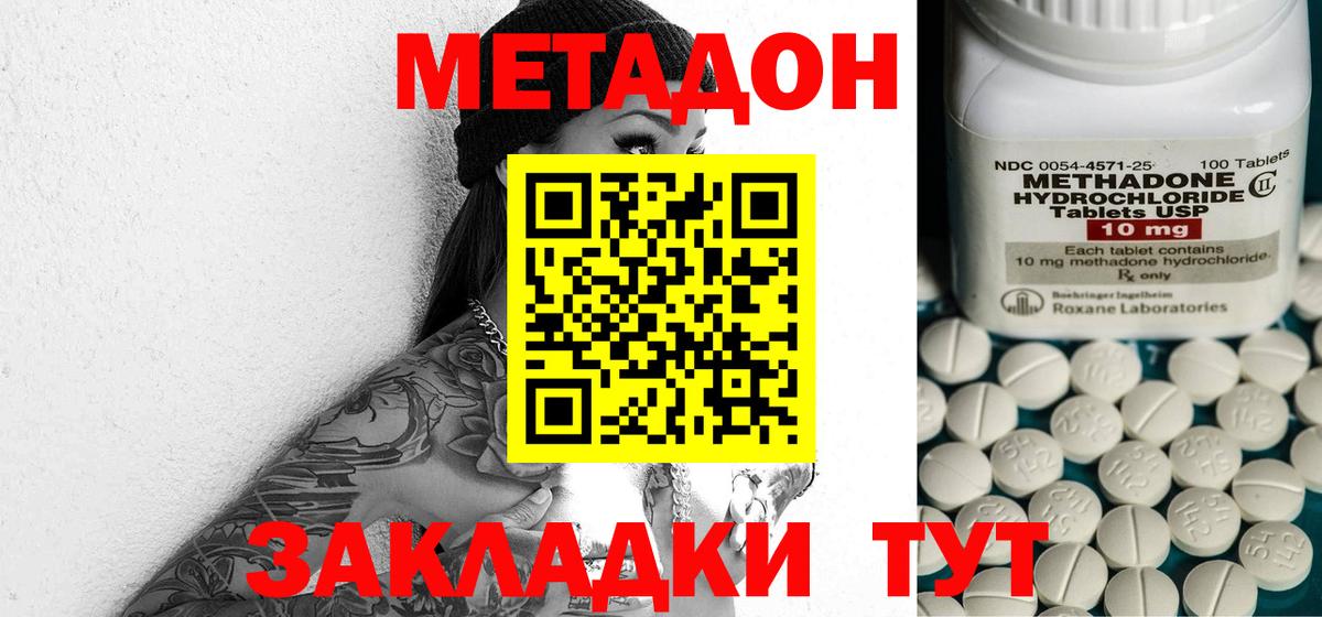 Усть-Джегута  Метадон кристалл  Метадон кристалл  Вход с VPN 